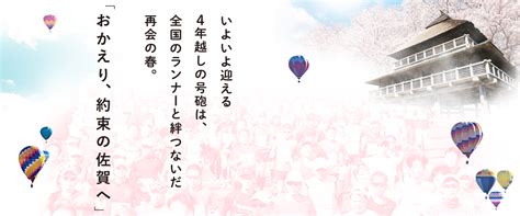 さが桜マラソン2023【公式】