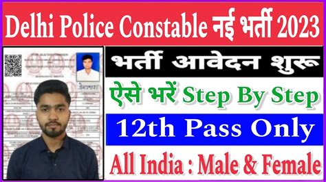 Delhi Police Constable Online Form Kaise Bhare How To Fill Delhi