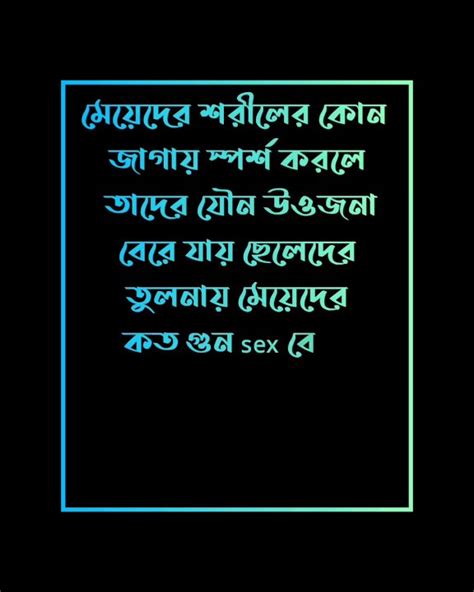 মেয়েদের শরীলের কোন জাগায় স্পর্শ করলে তাদের যৌন উওজনা বেরে যায়