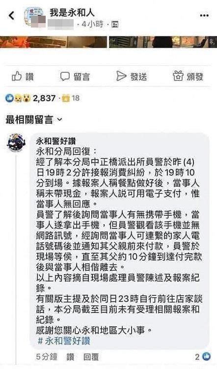 永和警還原過程！鄉民直呼「唐寶寶事件大逆轉」 貼文掀大戰 Ettoday生活新聞 Ettoday新聞雲