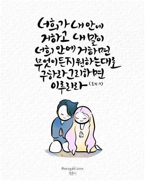 무엇이든지 원하는 대로 구하라