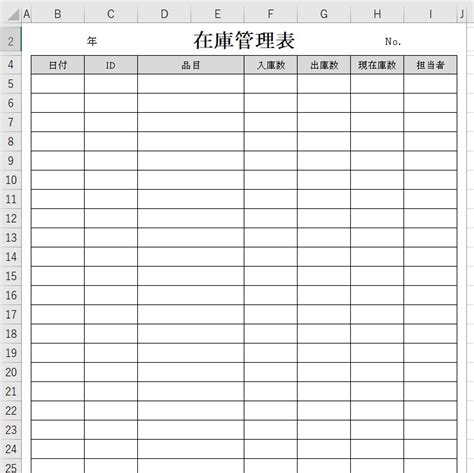 在庫管理（excel）無料テンプレート「00001」は見やすいデザインの素材！｜