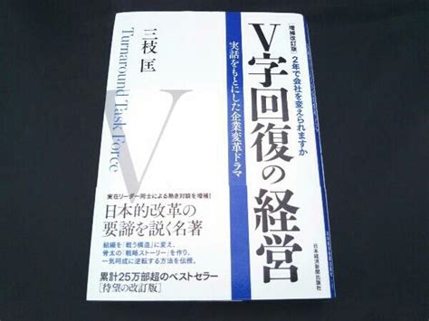 Yahooオークション V字回復の経営 増補改訂版 三枝匡