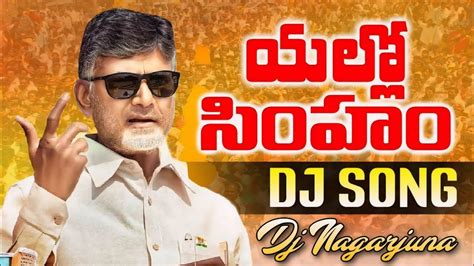 TDP YELLOW SIMHAMU NALGONDA GADDAR SONG MIX BY DJ NAGARJUNA FROM