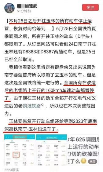 网传6月25日后所有开往玉林动车停运？官方回复来了澎湃号·媒体澎湃新闻 The Paper