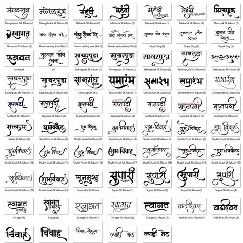 Marathi Wedding Calligraphy Clip Art - SK Album