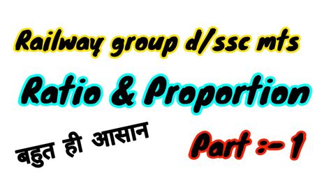 Ratio And Proportion Railway Group D Ssc Mts Railwaygroupd Railwayexam Sscmts2022 Youtube