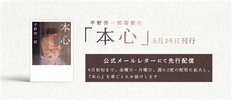 平野啓一郎作品公式（最新長篇『本心』5月26日刊行予定！『マチネの終わりに』『ある男』） On Twitter 【📘 試し読み 📙】 5月