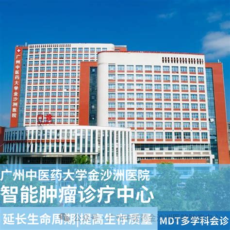 医院介绍 走进广州中医药大学金沙洲医院，聚焦智能肿瘤诊疗中心 知乎