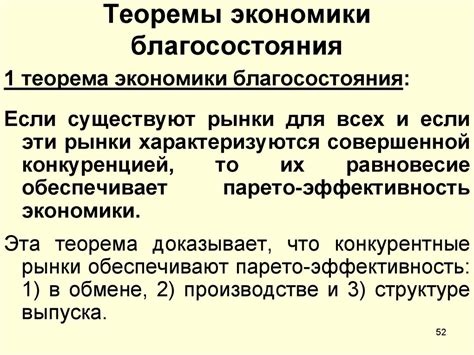 Экономическое равновесие и благосостояние. (Лекция 16-17) - online ...