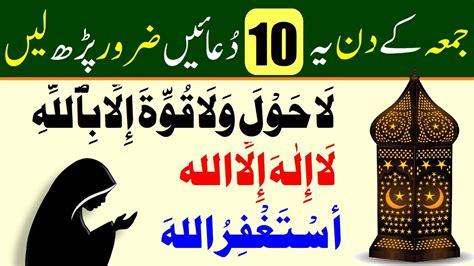 10 Duain Jumma K Waqt Namaz Ki Jumma Mubarak La Ilaha Illallah