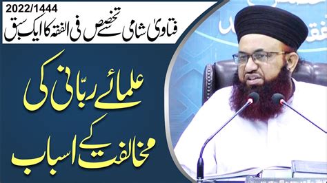 Ulama Ki Mukhalfat Ke Asbab Takhassus Fil Fiqh Lecture No