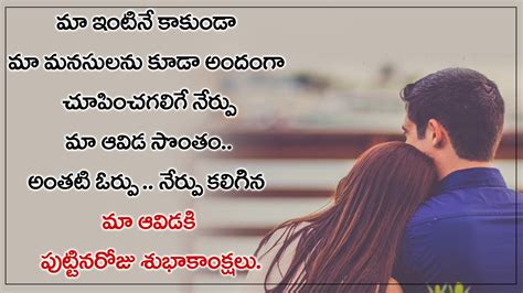 Happy Birthday Beautiful Wife Telugu Quotations Barya Putiinaroju