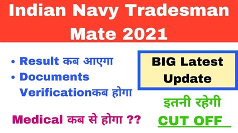 Indian Navy Tradesman Mate Indian Navy Tradesman Result