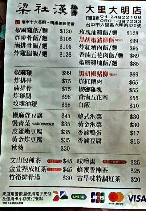 菜單menu 梁社漢排骨 台中 價格 兩岸名廚 經濟便當 豆腐料理 台中阿任的joomla3網站