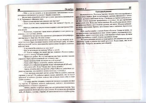 Книга: Конспекты занятий в старшей группе детского сада. Развитие речи ...