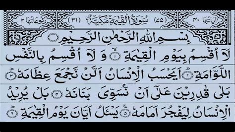 Surah La Uqsimu Bi Yaumil Qiyamah Surah Al Qiyamah 75 Quran Surat