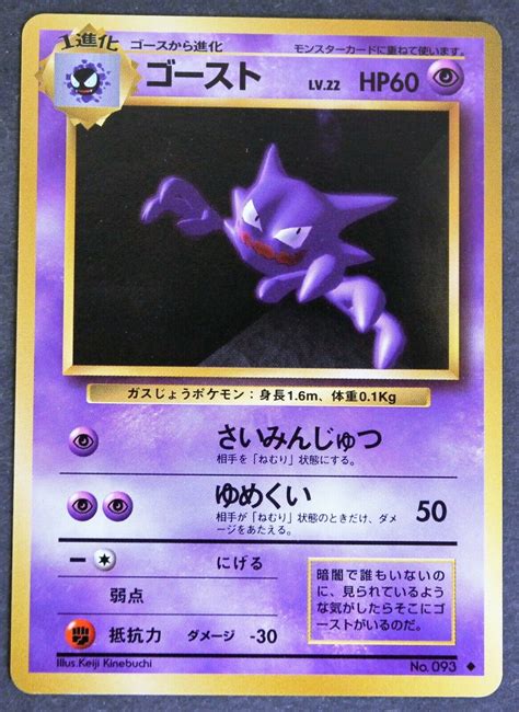 Pokemon Pocket Monsters Japanese Haunter Card No 093 Ungraded Values