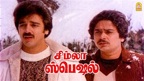 அமமகக உடமப சர இலலன மறசசறலம Simla Special Movie Scenes