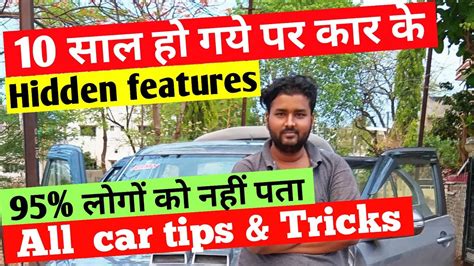 How To Know Car Hidden Features Which Is Hidden Features In Car How