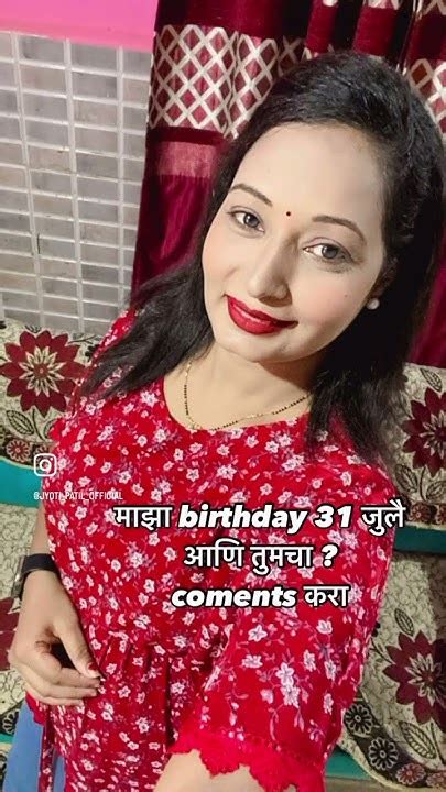 तुमचा Birthday Coments करुन नक्की सांगा 🥰 ️ Youtubeshorts Agarikoli