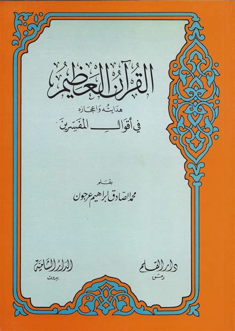 مجموع رسائل في إعجاز القرآن الكريم إعجاز القرآن