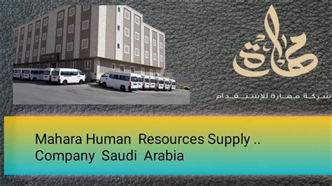 Mahara Human Resources Supply Company Saudi Arabia YouTube