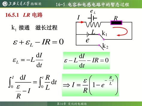 16 5 电容和电感电路中的暂态过程word文档在线阅读与下载无忧文档