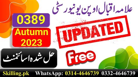 Aiou Solved Assignment Code Quran E Hakeem Autumn Assignment