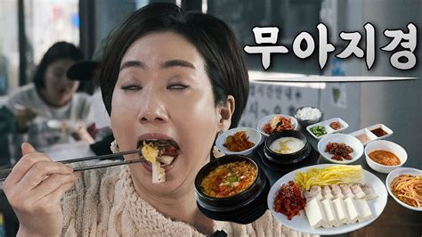 맛집오타쿠 한입 먹는 즉시 무아지경😵손두부 보쌈정식과 순두부찌개 숨은 맛집 Youtube