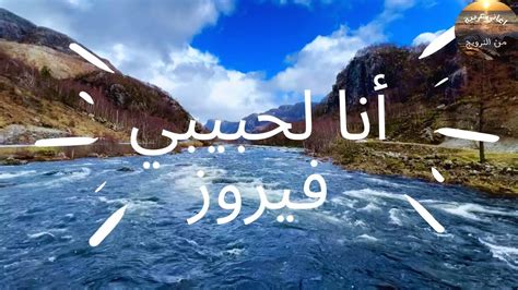 Ana La Habibi Fairouz Youtube