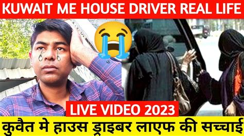 Kuwait Me House Driver Real Life Video Drivers In Gulf