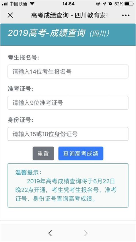 四川：2019高考成绩今晚公布！多种免费查分方式，具体这样操作