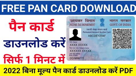 How to download pan card free कस डउनलड कर पन करड घर बठ PDF