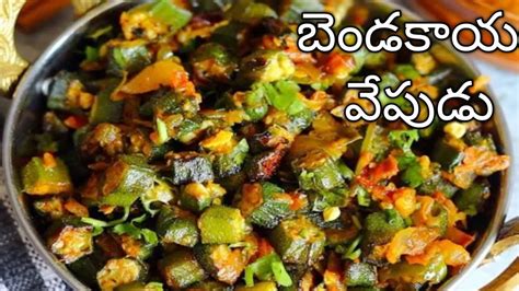 Bendakaya Fry Telugu Holding Bendakaya Vepudu