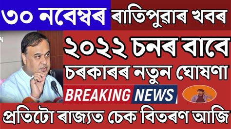 Assamese News Today 30 November News Microfinance Loan Maaf PM Kisan