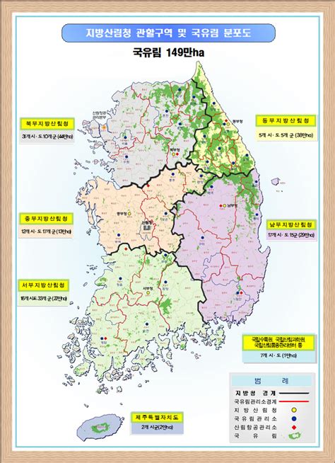 산림청 국유림 확대 기본계획2019~2028 수립을 위한 제1차 간담회 개최 국내동향 정책동향 정책과 연구