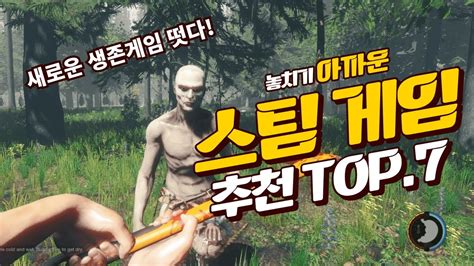 스팀게임 추천 Top7 놓치기 아까운 작품만 고르고 골라 Youtube