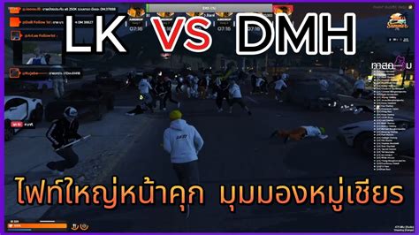 Lk Vs Dmh Gta V Summer City Youtube