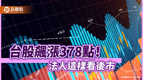 台股創20820點歷史新高！台積電衝出820元領漲 高含「積」etf一表掌握