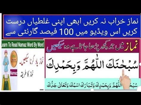 Mukammal Namaz Padhne Ka Tariqa Learn Full Namaz Word By Word Tajweed