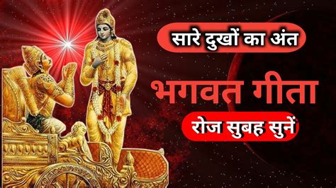 मद्भगवद्गीता सार अध्याय 1 Shrimad Bhagwat Geeta Saar Bhagwat Geeta