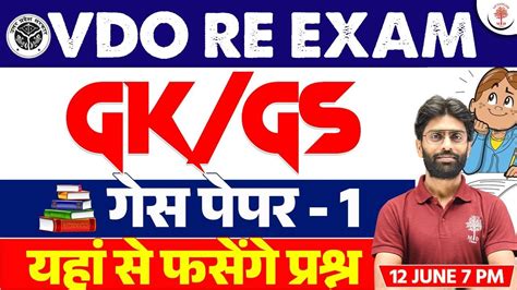 Vdo Re Exam Vdo Gk Gs Guess Paper Vdo Gk Gs Questions