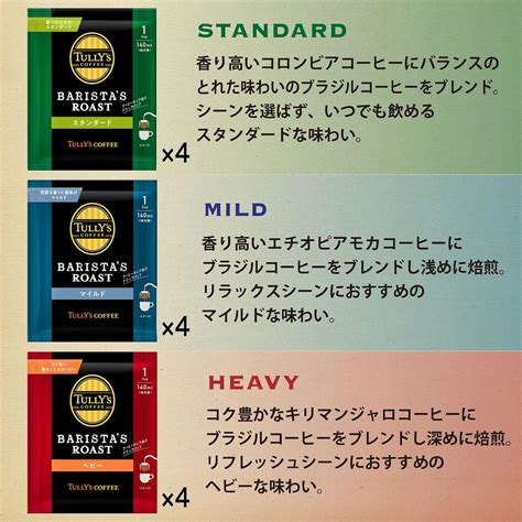 5☆大好評 Tully S Coffee The Barista’s Roast タリーズコーヒー バリスタズ ロースト ドリップ アソートセット 30個 9g×90袋 ドリップバック