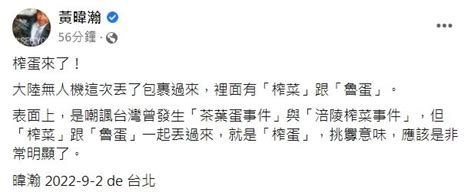 金門遭無人機投「榨蛋！」驚見榨菜魯蛋 黃暐瀚：挑釁明顯 政治 三立新聞網 Setncom