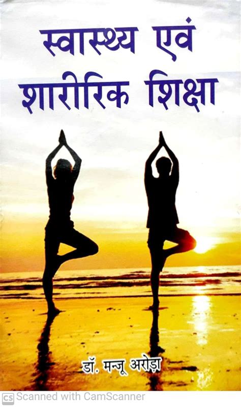 Swasthya Evam Sharirik Shiksha Radhapublications