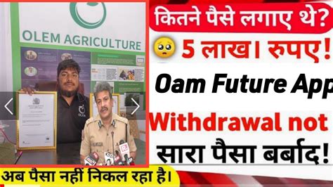 Oam Future Earning App Oam Future App Real Or Fake Olam Agriculture