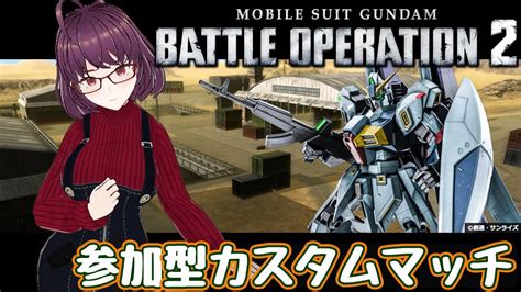 【バトオペ2参加型】初心者・初見さんも大歓迎！春のバトオペ参加型【vtuber三神みしる】 Youtube