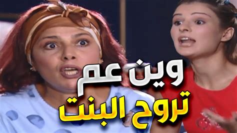 البنت بدها تطلع ن البيت و الام خايفة عليها و مابدها ياها تطلع و بالاخير