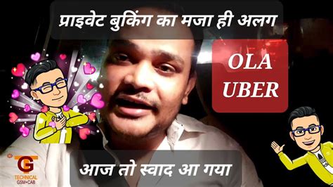 Ola Uber Driver Private Booking Youtube